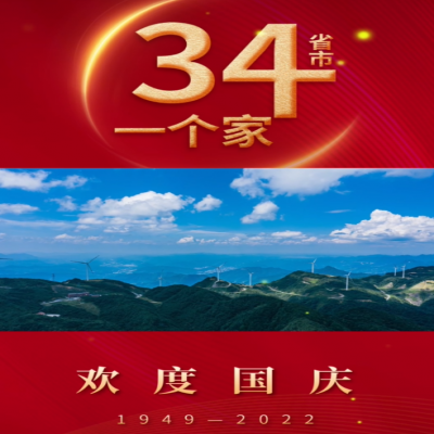 一個(gè)小小的堅(jiān)守，成就永恒的不朽；山東興源祝福祖國(guó) 承氣運(yùn)，啟盛世，天曜祖國(guó)，不負(fù)韶華