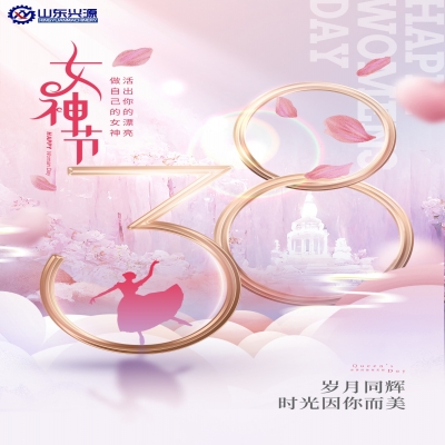 偉大沒(méi)有定義！祝愿所有女性朋友幸?？鞓?lè)不止今天！